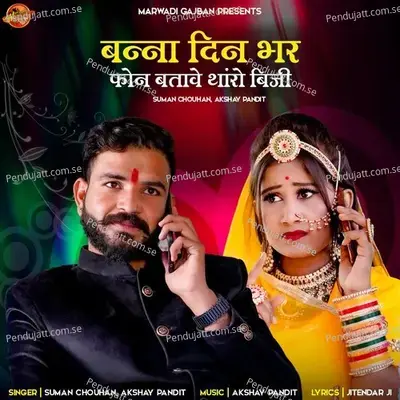 Banna Din Bhar Phone Batave Tharo Busy - Suman Chouhan album cover 