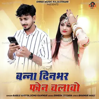 Banna Din Bhar Phone Chalavo - Bablu Ankiya album cover 