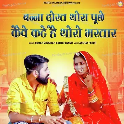 Banna Dost Thora Puche Keve Kathe He Thoro Bhartar - Suman Chouhan album cover 