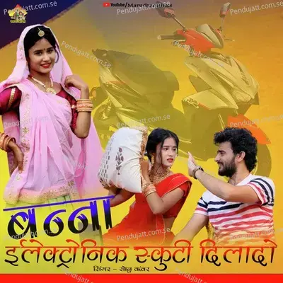 Banna Electronic Scooty Dilado - Sonu Kanwar album cover 