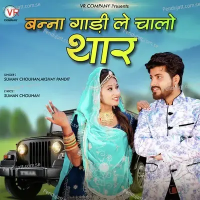 Banna Gadi Le Chalo Thar - Suman Chouhan album cover 