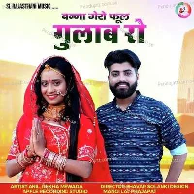 Banna Gahero Phool Gulab Ro - Mohan Saran album cover 