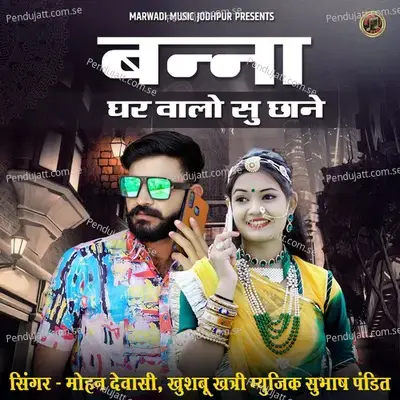 Banna Garvalo Su Chhane - Mohan Dewasi album cover 