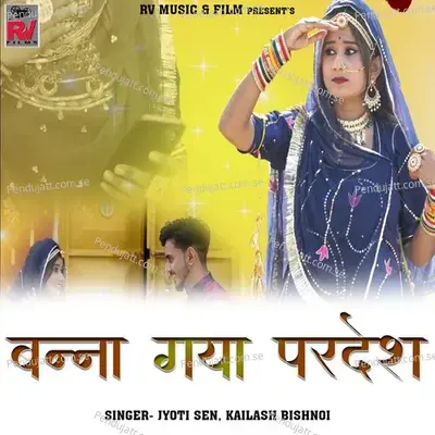 Banna Gaya Pardesh - Jyoti Sen album cover 