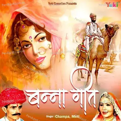 Joshi Ji Re Ali Gali Mein - Champa album cover 