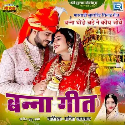 Banna Geet - Indra Sharma cover album
