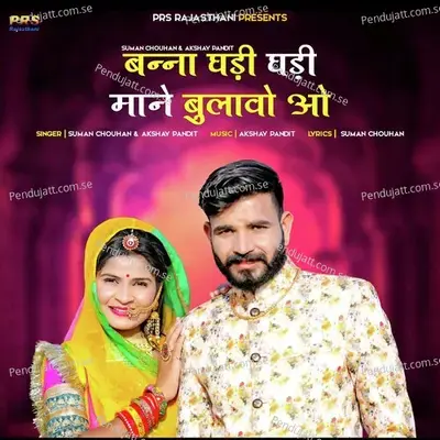 Banna Ghadi Ghadi Mane Bulavo O - Suman Chouhan album cover 