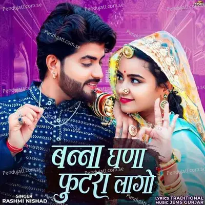 Banna Ghana Futra Laago - Jems Gurjar