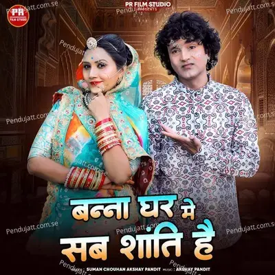 Banna Ghar Mai Sab Shanti Hai - Suman Chouhan album cover 