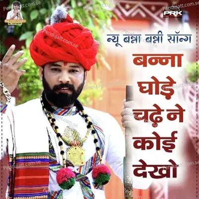 Banna Ghode Chadheni Koi Dekho - Ramesh Nongu album cover 