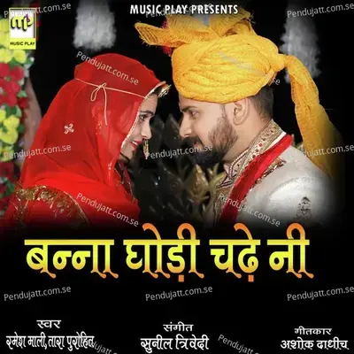 Banna Ghodi Chade Ni - Tara Purohit album cover 