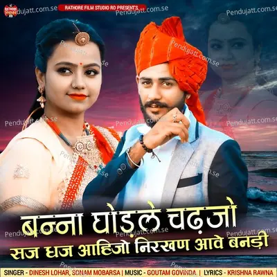 Banna Ghodle Chadjo Saj Dhaj Aahijo Nirkhan Aawe Banadi - Dinesh Lohar album cover 