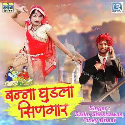 Banna Ghudla Shingare - Salim Shekhawas album cover 