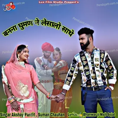 Banna Ghuman Ne Lechalo Sathe - Suman Chauhan album cover 