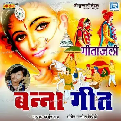 Banna Git - Sunil Trivedi