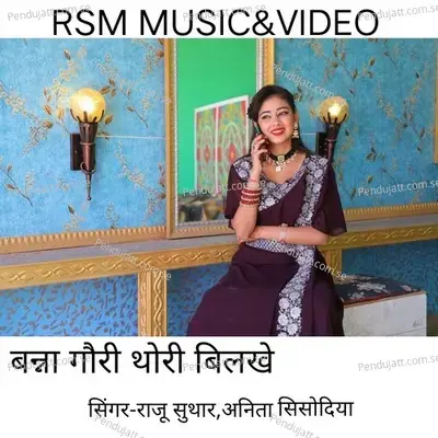 Banna Gori Thori Bilkhe - Raju Suthar album cover 