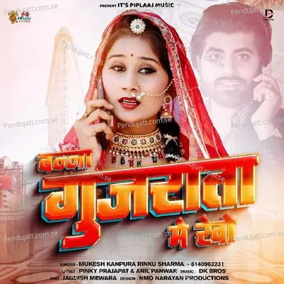 Banna Gujrata Me Revo - Mukesh Gurjar Kanpura