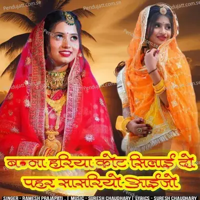 Banna Hariya Kot Silai Do Pahar Sasriyo Aaijo - Ramesh Prajapati album cover 
