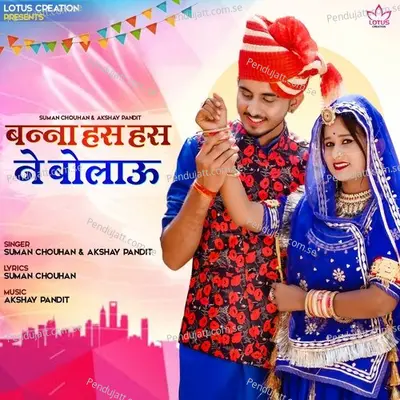 Banna Has Has Ne Bolau - Suman Chouhan album cover 