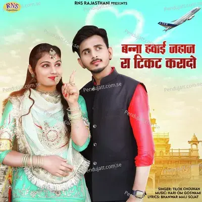 Banna Hawai Jahaj Ra Ticket Karado - Tilok Chouhan album cover 