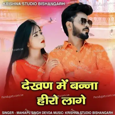 Banna Hero Lage - Mahipal Singh Devda