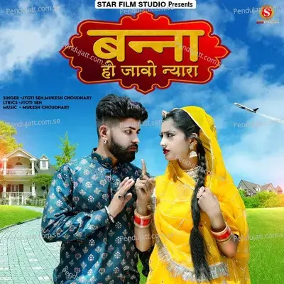 Banna Ho Javo Nyara - Jyoti Sen