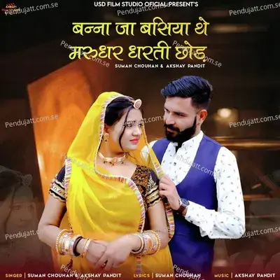 Banna Ja Basiya The Marudhar Dharti Chhod - Suman Chouhan