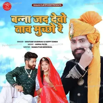 Banna Jad Devo Tav Mucho Re - Goutam Vaishnav