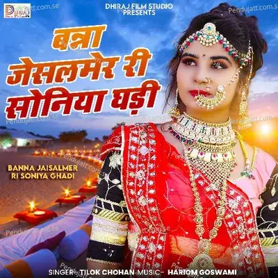 Banna Jaisalmer Ri Soniya Ghadi - Tilok Chohan