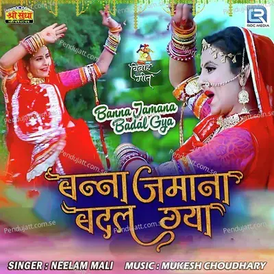 Banna Jamana Badal Gya - Neelam Mali