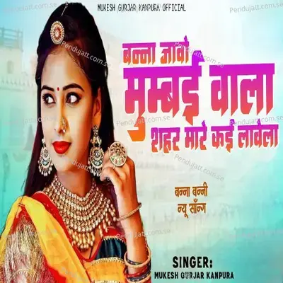 Banna Jawo Mumbai Wala Sahar Mare Kai Lavelo - Mukesh Gurjar Kanpura album cover 