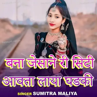 Banna Jesane Ri City Awbta Laya Dharki - Sumitra Maliya album cover 