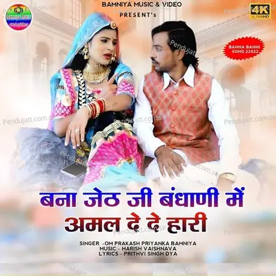 Banna Jeth Ji Bandhani Mai Amal Dey Dey Hari - Om Prakash album cover 