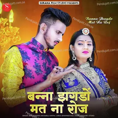 Banna Jhagdo Mat Na Roj - Sonu Kanwar