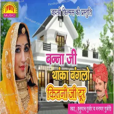 Banna Ji Thako Banglo Kitni - Hanuman Gurjar Nimod