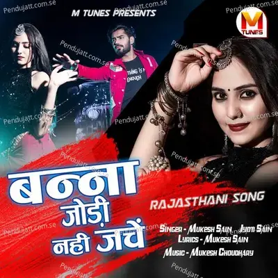 Banna Jodi Nahi Jache - Mukesh Sen album cover 