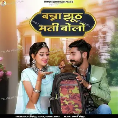 Banna Juth Mati Bolo - Suman Dewasi album cover 