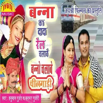 Banna Ka Dada Ji Rail Chalave - Hanuman Gurjar Nimod