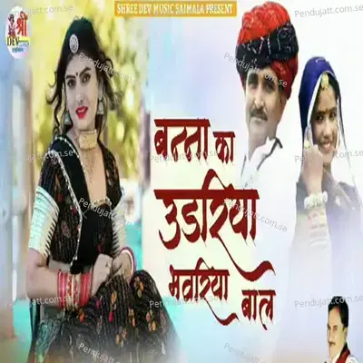 Banna Ka Udriya Bhanwriya Bal - Sharwan Singh Rawat album cover 