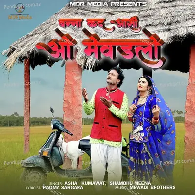 Banna Kad Aasi O Mewadlo - Shambhu Meena album cover 