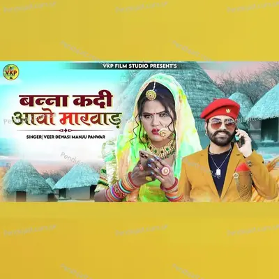 Banna Kadi Aavo Marwar - Veer Dewasi album cover 