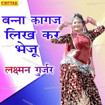 Banna Kagaj Likh Kar Bheju - Laxman Gurjar album cover 