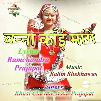 Banna Kai Mange - Khusi Chavda album cover 