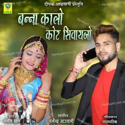 Banna Kalo Kot Sivaijo - Jamin Khan album cover 