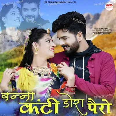 Banna Kanti Dora Pero - Vijay Singh Rajpurohit album cover 