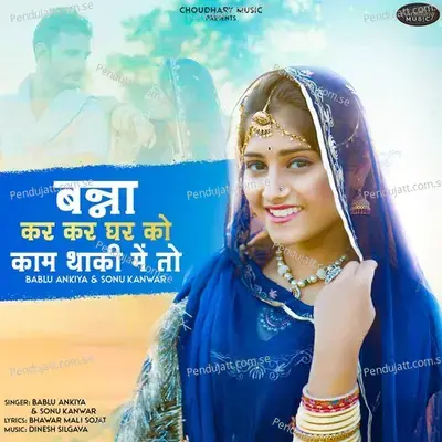 Banna Kar Kar Ghar Ko Kaam Thaki Me To - Bablu Ankiya album cover 