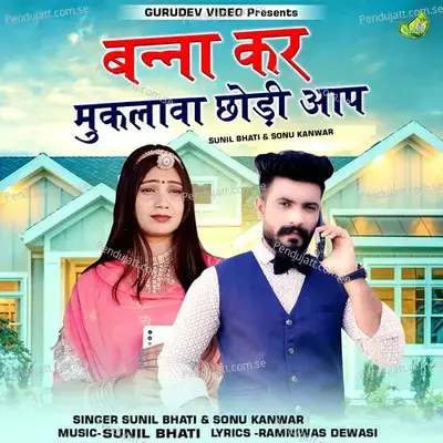 Banna Kar Muklava Chodi Aap - Sunil Bhati album cover 