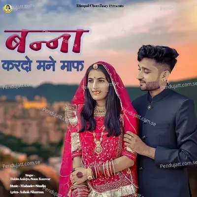 Banna Kardo Maney Maaf - Bablu Ankiya album cover 