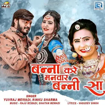 Banna Kare Manwar Bannisa - Yuvraj Mewadi album cover 