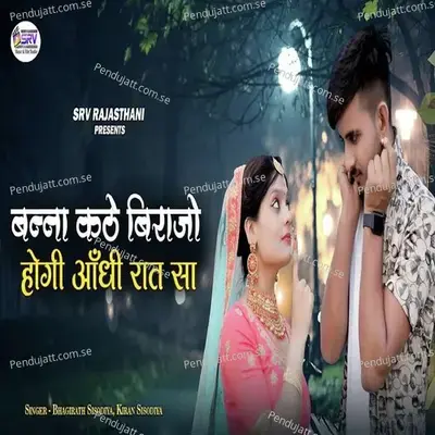 Banna Kathe Birajo Hogi Aadhi Raat Sa - Bhagirath Sisodiya album cover 